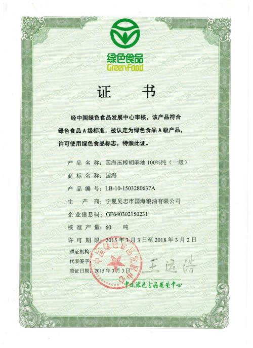 绿色证书.jpg